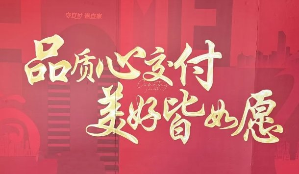 碧桂园10号楼如期兑现交付